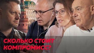 Как договориться с властью и не предать себя: Познер, Собчак, Ходорковский, Сталингулаг / Редакция Как договориться с властью и не предать себя: Познер, Собчак, Ходорковский, Сталингулаг / Редакция