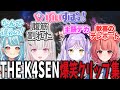 【the k4sen】ぶいすぽ視点 厳選クリップ集【LoL/花芽すみれ/一ノ瀬うるは/胡桃のあ/橘ひなの/英リサ/空澄セナ/兎咲ミミ/白波らむね/夢野あかり】