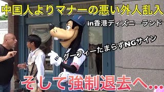 外人グリーティングを並ばず乱入、グーフィーNGサインを出し強制退去！！