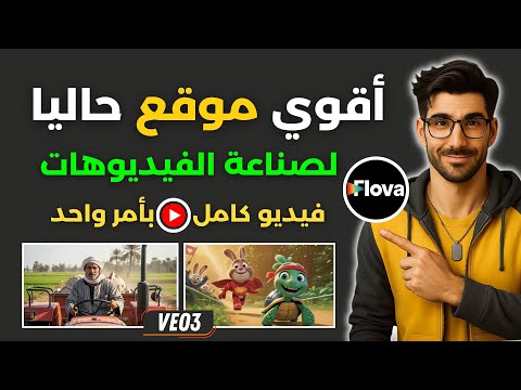 أفضل موقع حاليا لأنشاء فيديوهات كاملة بأمر واحد قط بدون مونتاج أو علامة مائية صناعه محتوي مميز 
