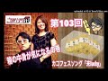 【箱の中身にウハウハ】播州一のご当地ソング社 第103回（2023年3月18日放送）
