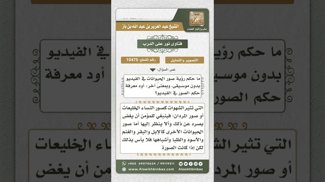10475 -  مشاهد الفيديو التي فيها صور الحيوانات وغيرها  -  نور على الدرب