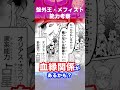 【魔入間】新13冠 盤外王・メフィストの能力を考察してみた👿 #shorts #入間くん