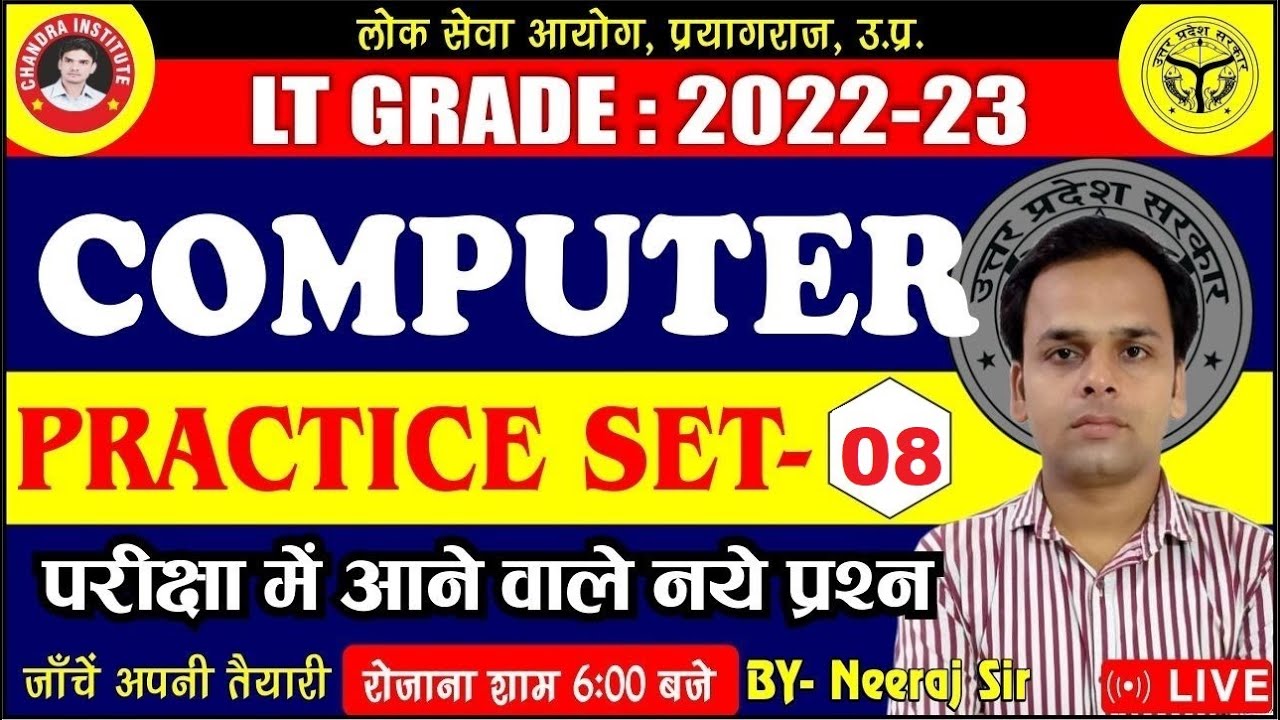 LT GARDE  EXAM 2022 COMPUTER SCIENCE | PRACTICE SET - 08 | LT GRADE Computer Science Classes 2022