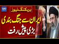 Iran Ceasefire | Major Breakthrough | Middle East Peace Deal - Breaking News | Dawn News