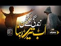 New Heart touching Urdu Ghazal '' Aye mere Hamnasheen '' Al Qalam Nasheed " Dil ki dunya