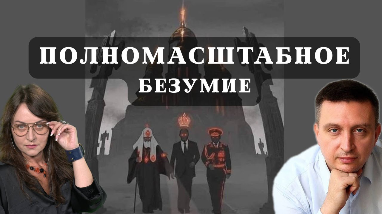 К чему за 12лет привели авантюры кремля?/ Мифодизайн №104