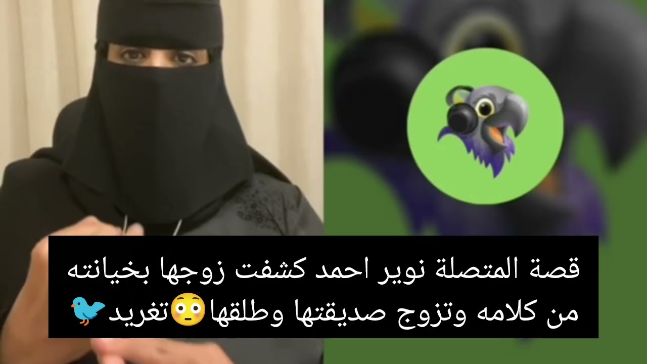 قصة (نوير احمد) كشفت زوجها بخيانته من كلامه وتزوج صديقتها وطلقها😳تغريد العبري