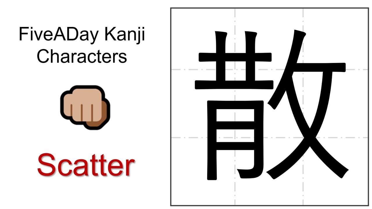 Chinese Character 散 Scatter - YouTube