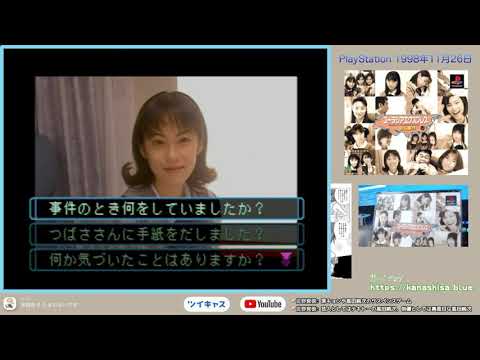 【PS1】ユーラシアエクスプレス殺人事件（その1 / 実写ゲームシリーズ）