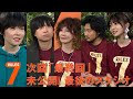 【未公開】最終回!5人のアフタートーク 6年間本当にありがとうございました!
