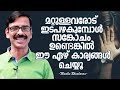 7 tips to overcome shyness- Malayalam self development video- Madhu Bhaskaran