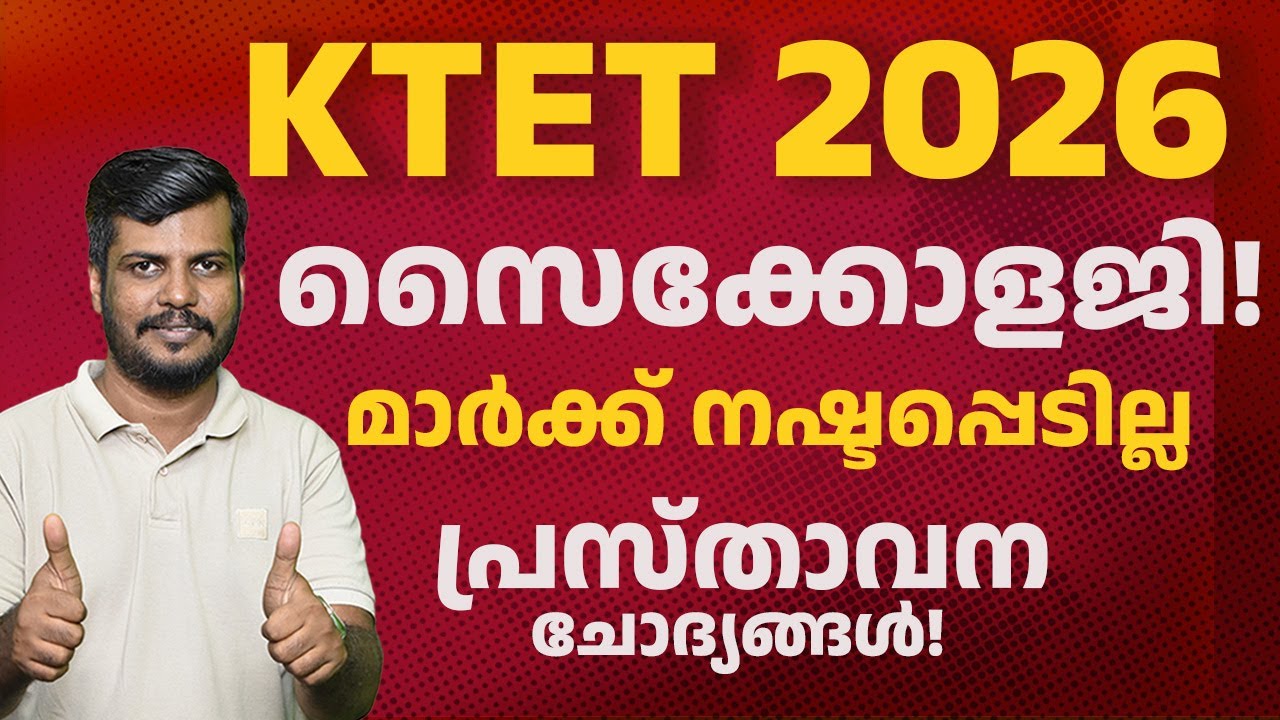 🧠 KTET  മാർക്ക് പോകില്ല  | സൈക്കോളജി | പ്രസ്താവന ചോദ്യങ്ങൾ🔥 |