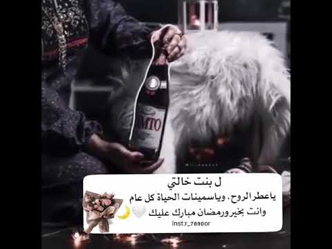 تهنئة رمضان ٢٠٢١ ل بنت خالتي السعودية الصباح  ايكيا تصميمي