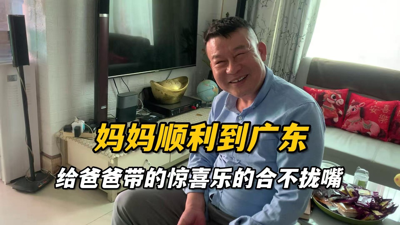 媽媽順利到家，從美國帶了幾雙皮鞋，穿上樂的嘴都合不攏了