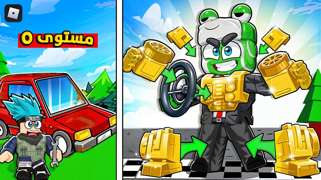 روبلوكس: كن سيارة 🚗🔥 من لا شيء إلى سيارة أسطورية مع @OtakuG !