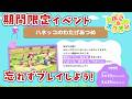 【ぽこポケ】3月 期間限定イベント開催！【ぽこ あ ポケモン】