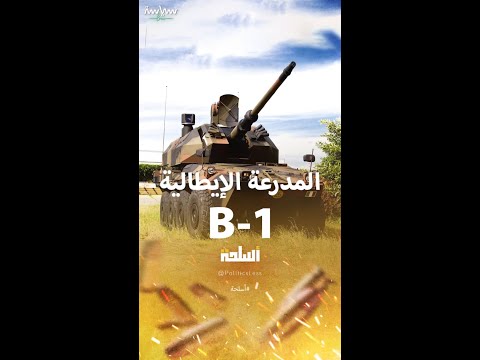 مواصفات وقوة المدرعة الإيطالية  1
