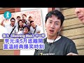 李光洙效力《Running Man》十一年 5月底離開｜重溫爆笑高光時刻 #壹仔娛樂－壹週刊 Next 原刊日期：20210428