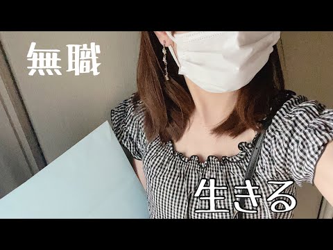 【無職】しっくりくる自分ってなんだろ。