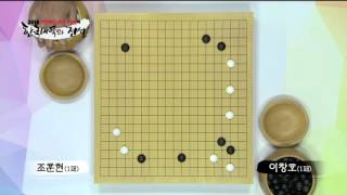 2016 E-Land Cup Legend of Korean Baduk ep1 20160130