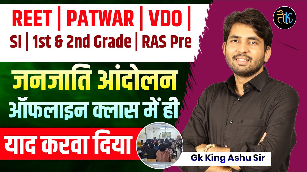 Rajasthan Gk Janjati Andolan | Rajasthan Gk Class For All Exam 2025 | Rajasthan Gk By AShu Sir