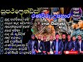 Superfriends Ranaviru Upahara  | සුපර්ෆ්‍රෙන්ඩ්ස් රණවිරු ගී එකතුව | ABR Cool Music |