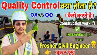 What is Quality Control and Quality Assurance in Civil Work || What is QA & QC in Construction|
