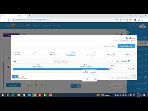 برنامج نزيل جوال المبيعات 0503812495 طريقة إنشاء حجز شهري تقديم أبوبكر دفع الله