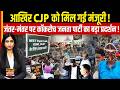 NEET पेपर लीक पर जंतर-मंतर में बवाल! धर्मेंद्र प्रधान के इस्तीफे की मांग | CJP Jantar Mantar Protest