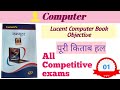 Lucent Computer Book 🆕ll Objective ll✅✅🙏