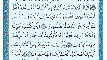 ص12 عبدالباسط عبدالصمد الصفحة 12 من سورة البقرة