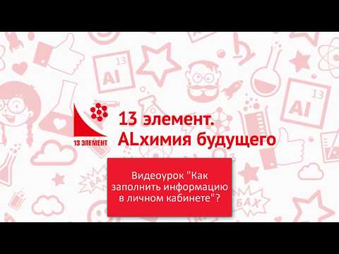 Как заполнить личный счет