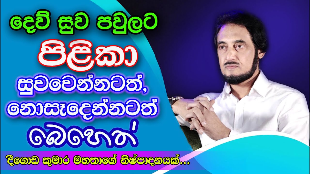 පිළිකා මාරයාගේ සැගවුණු ඇත්ත කථාව.. | Deegoda Kumara