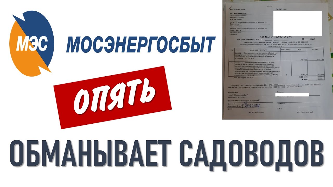 Заключение договора с Мосэнергосбыт - YouTube