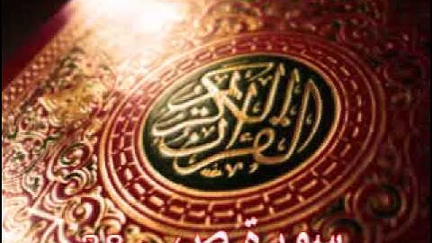 سورة ص - ناصر القطامي | Surah Saad - Nasser AL-Qatami