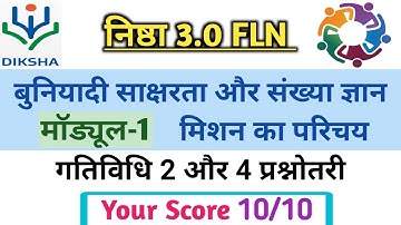 कोर्स 1 बुनियादी साक्षरता और संख्या ज्ञान का मिशन परिचय गतिविधि प्रश्नोतरी |Nishtha 3.0 Module 1 ans
