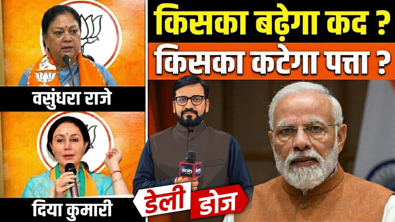 महिला आरक्षण बिल: राजस्थान के बड़े नेताओं की बढ़ी टेंशन! 2029 चुनाव में बड़ा खेल? #mahilashakti