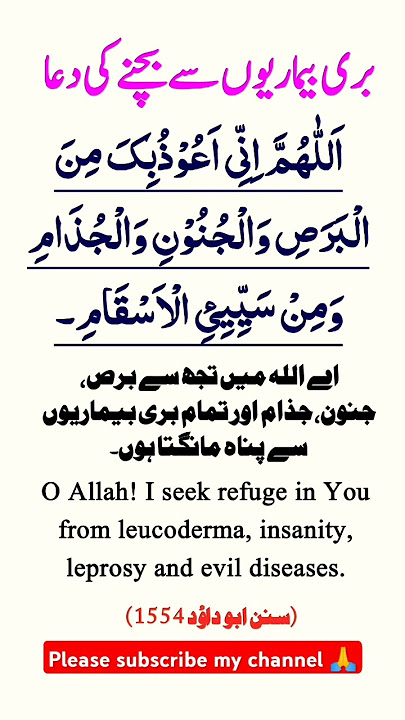 Mozi bimari se bachne ki dua♥️ | allahumma inni a'uzu bika minal barasi#shortvideo #viralvideo#quran