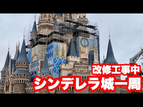 Tdl 改修工事中のシンデレラ城 Youtube