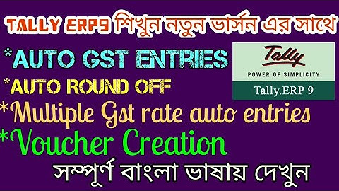 Round off Invoice Value with GST in Tally ERP 9 | Automatic Round off | Auto GST Entries
