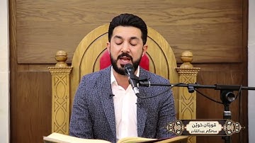 من اجمل التلاوات التي خشعت لها النفوس | القارئ سەنگەر عبدالقادر الکردی