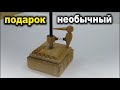 Необычный подарок из дерева