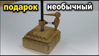 Необычный подарок из дерева