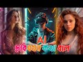কথা বলা ছবি - Create Your Own AI Animated Avatar | A Step-by-Step Guide