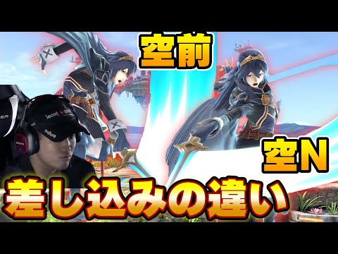 [Super Smash Bros. Ultimate] Lucina's Downward Air Forward and Downward Air N: Differences and Ho...
