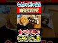 なんじゃこりゃああ！爆盛り過ぎて食べ方不明の行列うどん屋！ #mukbang #グルメ #はいじぃ