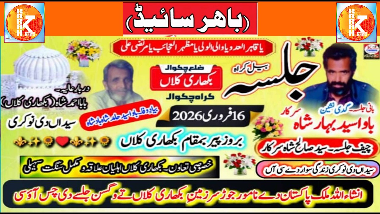 Jalsa Karah Behkari Kalaan ll 16 February 2026 ll Baher Side llجلسہ کراہ بکھاری کلاں