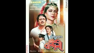 Sutapa I Love You (Bandini 1989) Amit Da & Asha Ji (KANU BHATTACHARYA) Remastered Audio with 320kbps