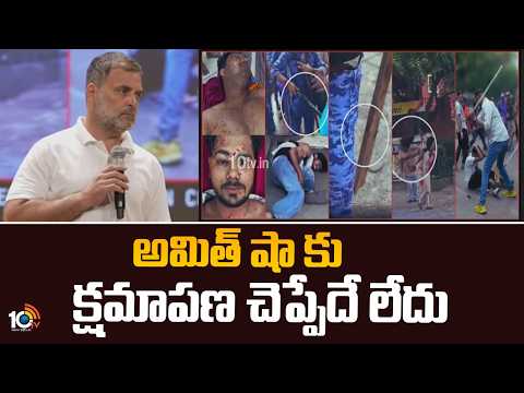 Rahul Gandhi Counter to Amith Shah | అమిత్ షా కు క్షమాపణ చెప్పేదే లేదు : రాహుల్ గాంధీ | 10TV News - 10TVNEWSTELUGU